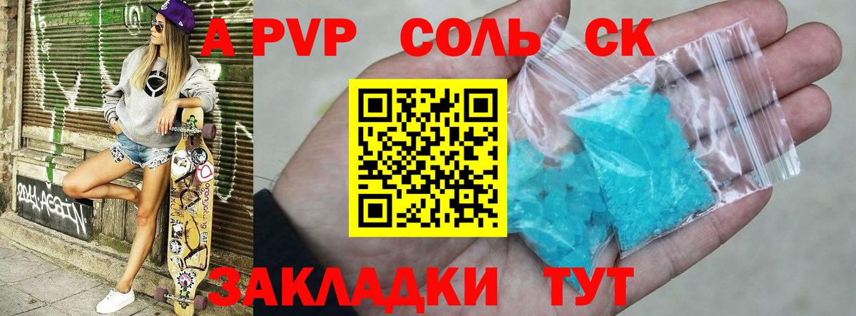 А ПВП Crystall  A-PVP кристаллы  А ПВП мука  Кропоткин  Вход с VPN 