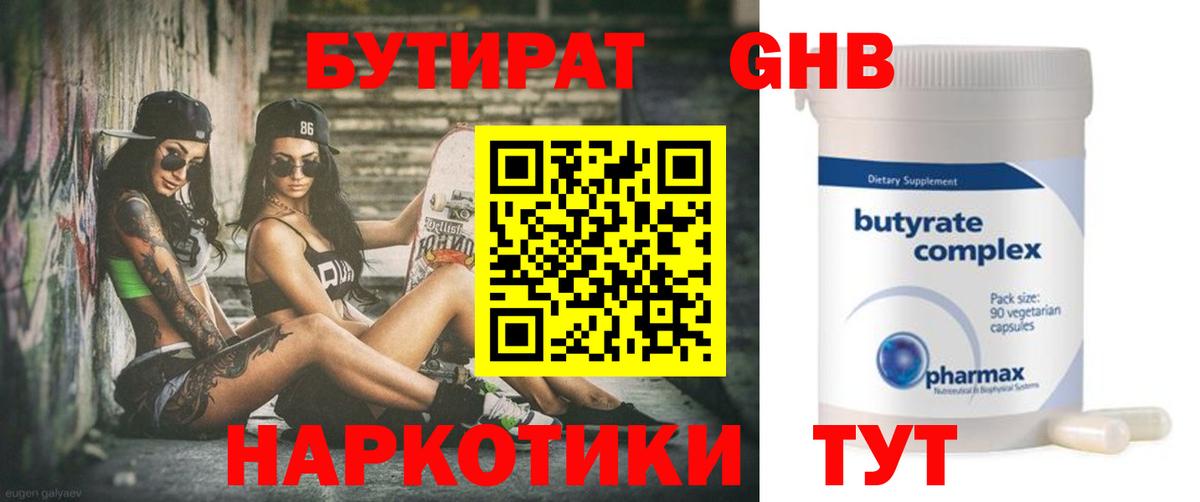 Кропоткин  Бутират бутандиол  Вход с VPN 