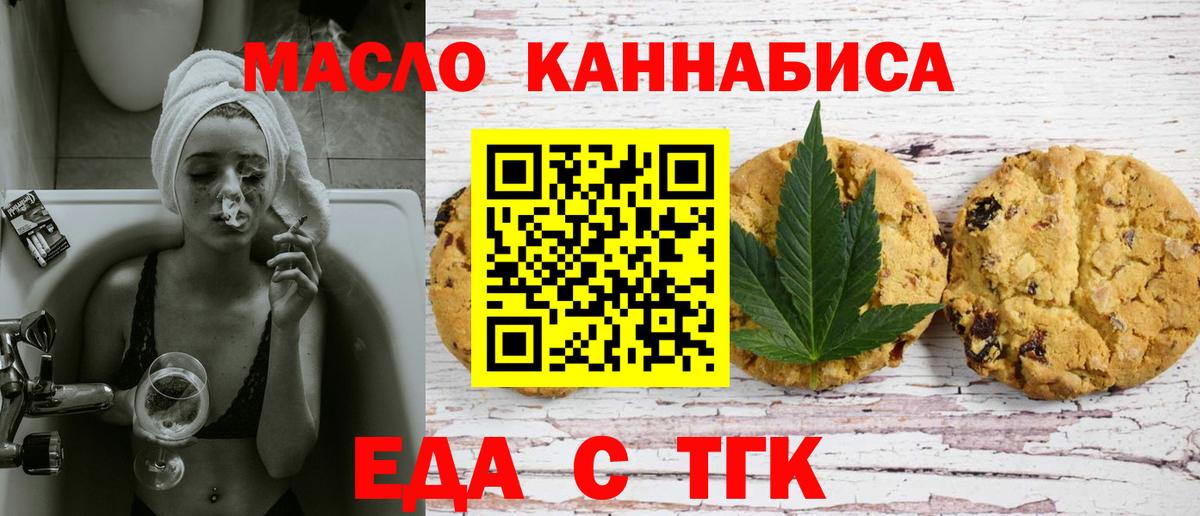 Еда ТГК конопля  Вход с VPN  Кропоткин 