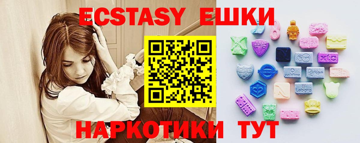Экстази 280мг Кропоткин