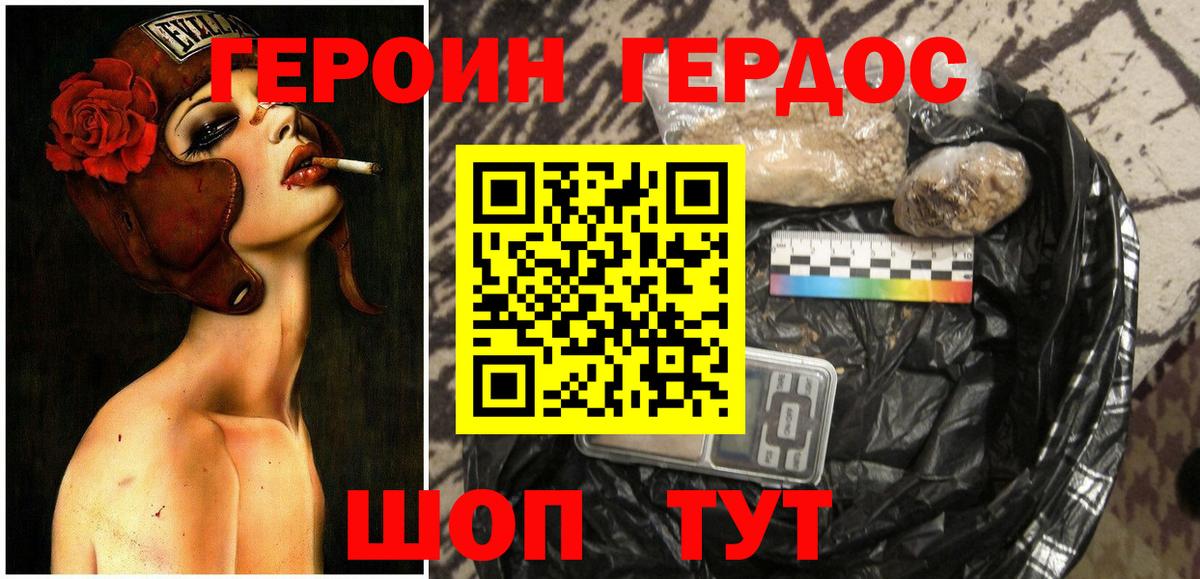 ГЕРОИН Heroin Кропоткин