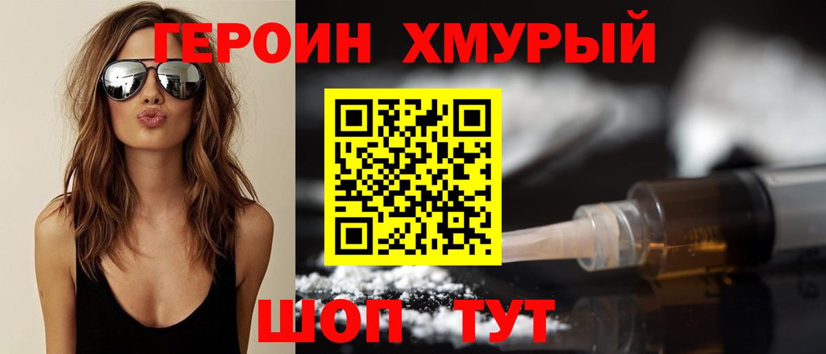 Кропоткин  Героин хмурый  Вход с VPN 