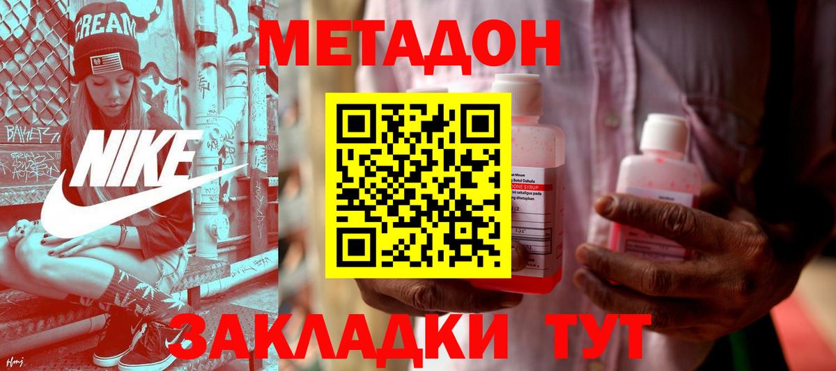 Метадон белоснежный  Метадон methadone  мега ONION  Вход с VPN  Кропоткин 